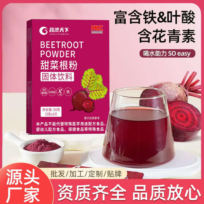 甜菜根粉3g*10/盒膳食蔬菜粉红宝石一杯元气满满工厂现货一件代发|undefined