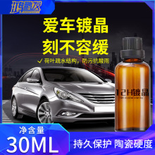 汽车纳米陶瓷12h镀晶车漆镀膜超疏水上光镀晶剂高硬度石墨烯镀晶