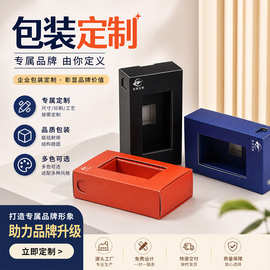 白卡纸卡盒多色开窗抽拉盒工厂定制 数码产品包装纸盒可印刷 LOGO
