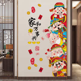 适合大白墙的装饰画玄关福禄寿喜五路财神门贴遮丑墙壁自粘墙贴纸