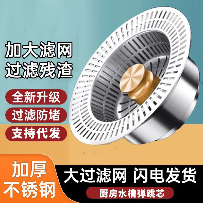 水槽弹跳芯不锈钢厨房过滤网过滤下水器洗碗池通用洗菜盆漏水塞|undefined