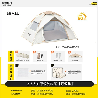 Rainstorm Protection, Avtomobil dam çadırları - 2-3-person-thickened-silver-glue-single-layer-to-prevent-light-to-moderate-rain-apricot-rice-white-single-tent