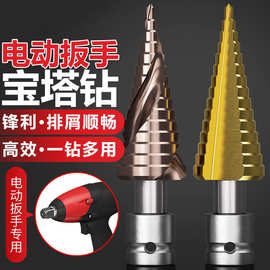 含钴宝塔钻头电动扳手专用不锈钢高硬度开孔扩孔器定位钻孔