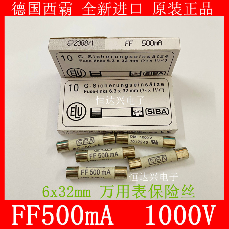 SIBA FF500mA 1000V 万用表保险丝德国进口熔断器原装正品 6*32mm