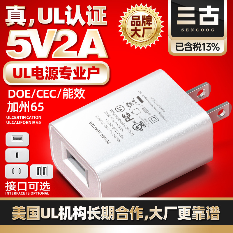 5V2A Us Standard Charger Ul Certified Us Fcc Us Standard USB Multi-Port Charging Head Small Home Appliance C Port Charger