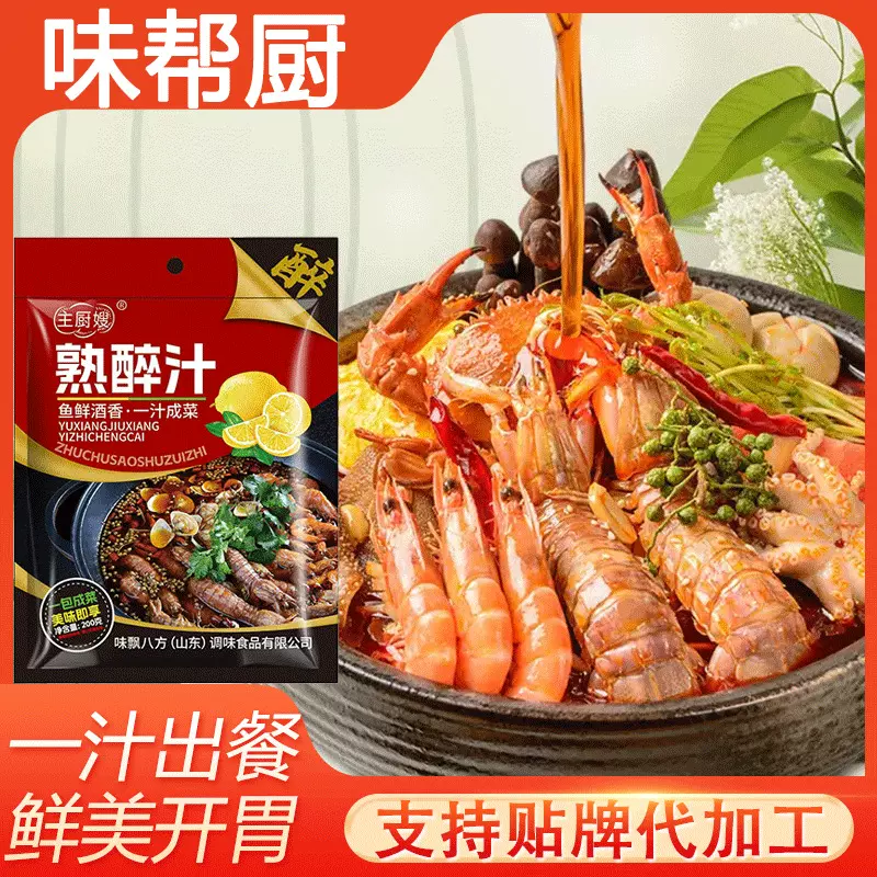 熟醉汁调料生腌捞汁冰镇龙虾配料餐饮店商超同款批发袋装熟醉汁