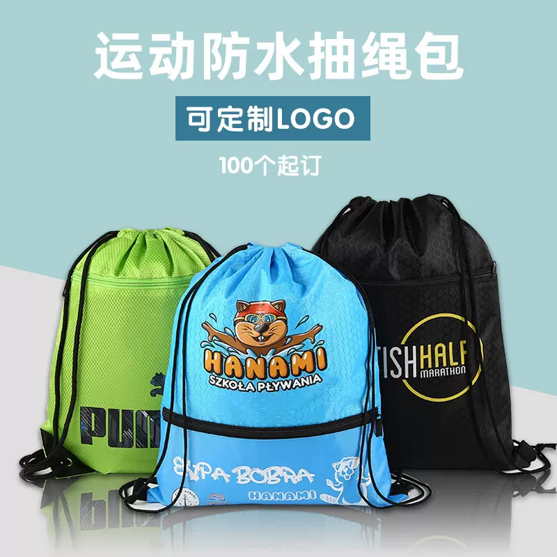 户外活动抽绳束口袋定制做logo健身防水双肩背包600D牛津布赛事包
