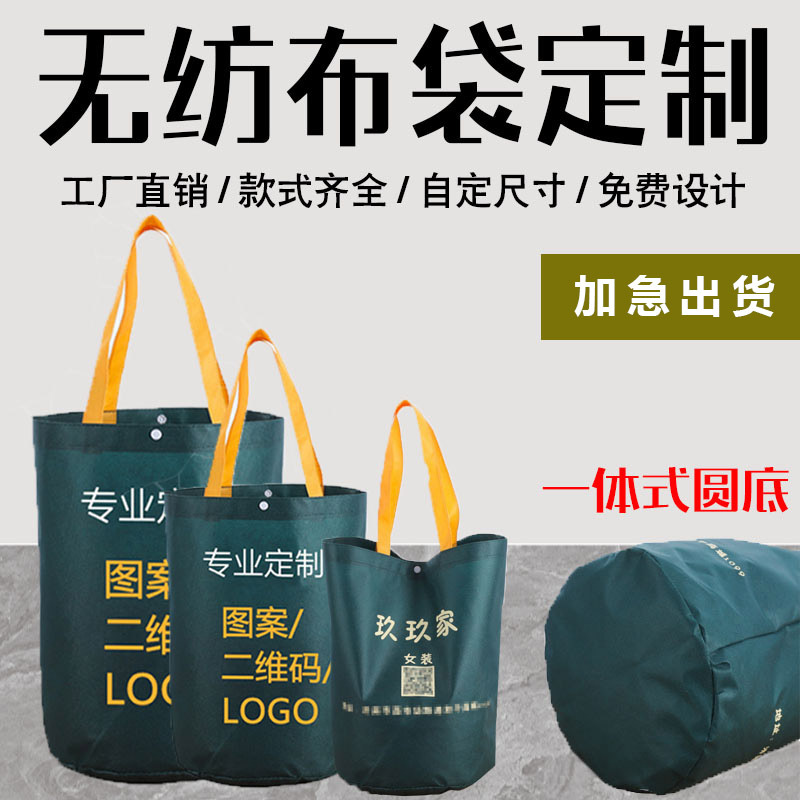 无纺布圆底水桶袋定制服装袋圆筒手提袋订做购物衣服袋子定做logo