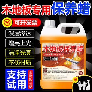 Wood Floor Maintenance Wax Housekeeping Household Composite Solid Wood Floor Maintenance Essential Oil Cleaner
