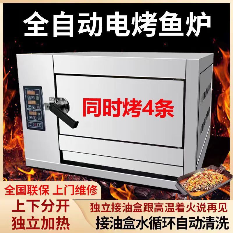 Commercial Electric Fish Grill Oven Electric Oven Chain Store Fish Grill Box Automatic Cleaning Half-Day Beast