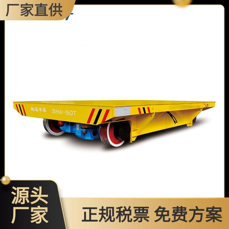 三层电动轨道地爬车煤矿厂矿产转运车型钢板转运搬运车台车