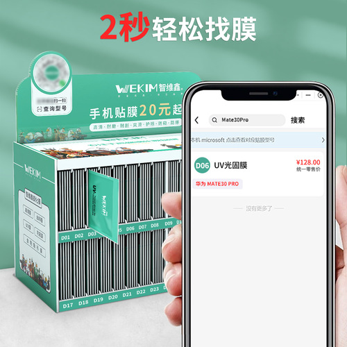 膜法箱D款补货-免滴胶UV光固膜 曲屏高清手机钢化膜-需用贴膜机！