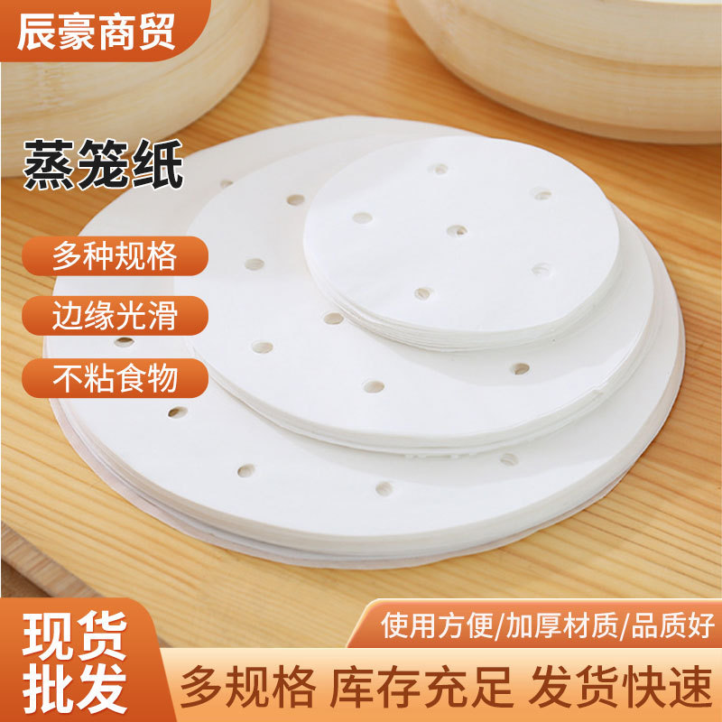 蒸笼纸馒头包子食品垫纸烘焙油纸笼布蒸笼垫不粘耐蒸双面硅油纸|undefined
