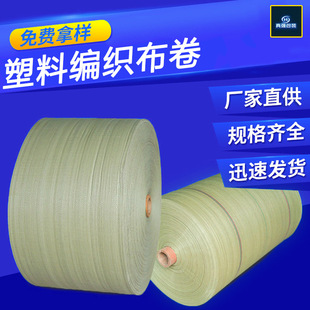 灰绿半成品编织布卷编织袋布卷桶料批发蛇皮袋包裹收纳建筑专用-阿里巴巴