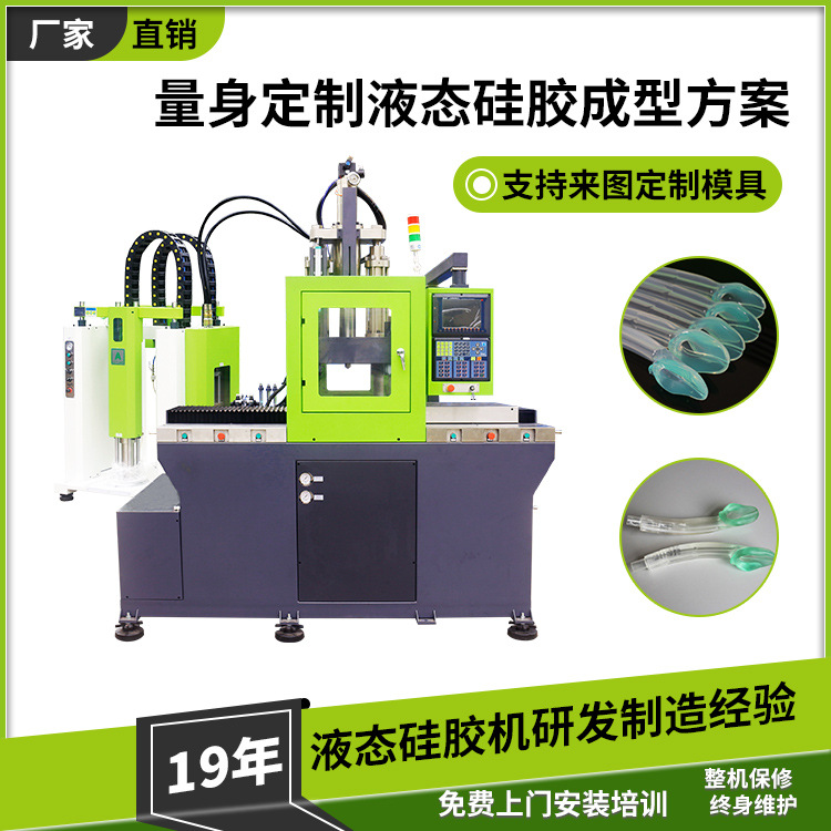 130 吨立式液态硅胶注射成型机 硅胶免充气喉罩生产专用设备