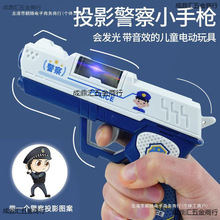儿童投影电动警察声光枪1一2岁宝宝耐摔男孩音乐小手枪小孩玩具枪