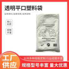 多规格大小白色小象透明平口塑料袋平口袋透明PE加厚内膜袋包装袋