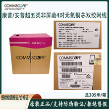 正品康普安普超五类网线CS24CM网络CAT5E双绞宽带线884024914/10