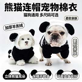 秋冬加绒熊猫狗狗居家服柔软亲肤无刺激多尺码大小型宠物通用701