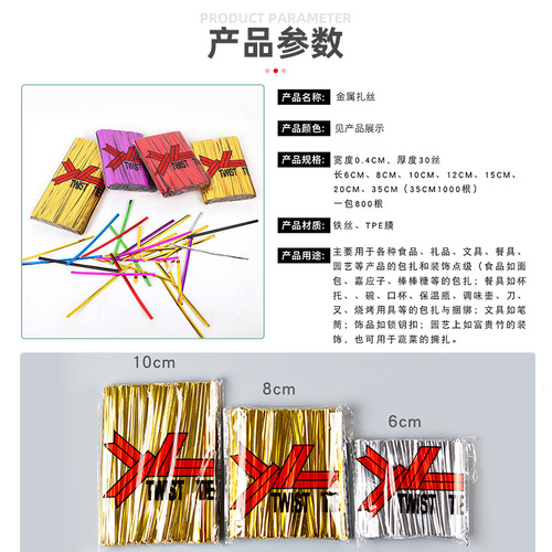 800-piece Metallic Wire Candy & Snack Strips in Gold, Silver, and Colorful Ties—Perfect for Bread, Flowers, Gifts, and Food Packaging