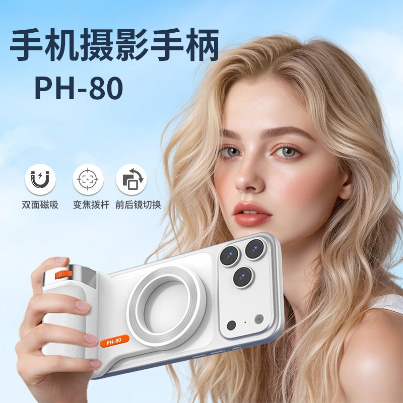新款可变焦切换镜头磁吸助拍器摄影防抖式手柄蓝牙遥控拍照稳定器