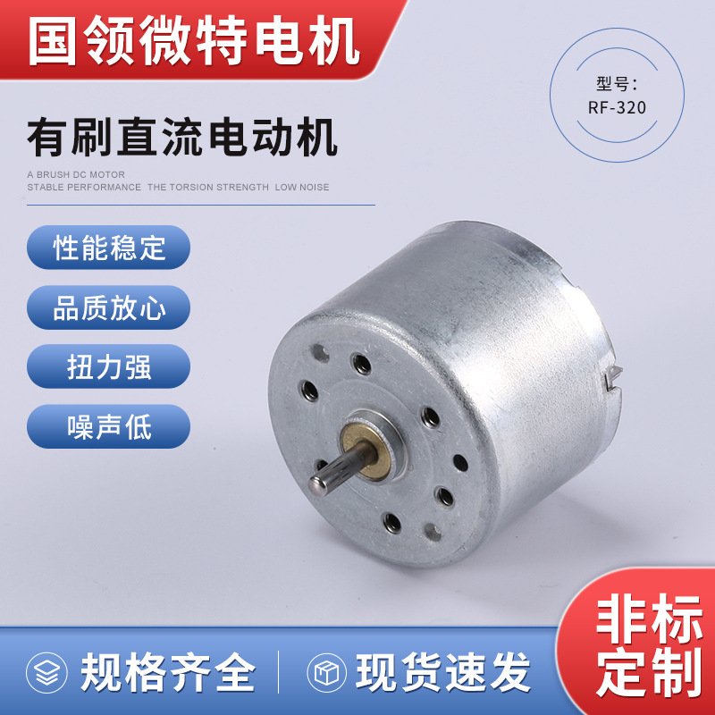 深圳电动机销售低噪音RF-310TA-11400直流电机3V6V320有刷马达