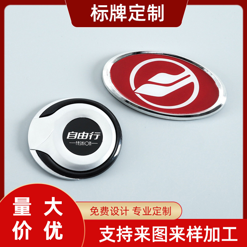 Car Logo Decorative Stickers, Electroplated Digital Signs, Abs Chrome Lettering, Car Logo Stickers, Stainless Steel Nameplates, Custom Nameplates Car Logo Decorative Stickers, Electroplated Digital Signs, Abs Chrome Lettering, Car Logo Stickers, Stainless Steel Nameplates, Custom Nameplates