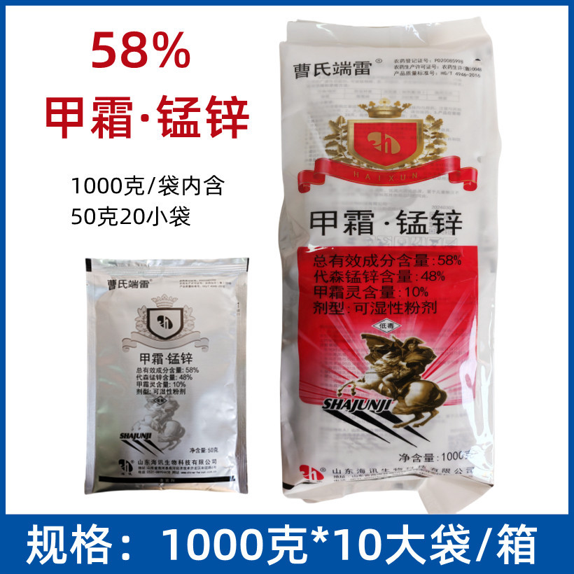曹氏端雷58%甲霜锰锌葡萄霜霉病农药杀菌剂甲霜灵代森锰锌50克