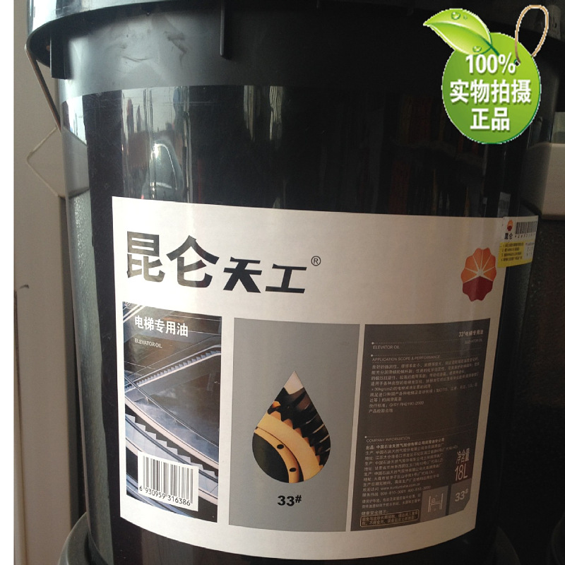 昆仑润滑油昆仑天工电梯油18L电梯专用油减速机油特种设备油正品