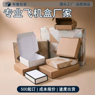 飞机盒定制厂家直销瓦楞白卡纸盒子彩盒彩印纸盒抽屉盒天地盖定制