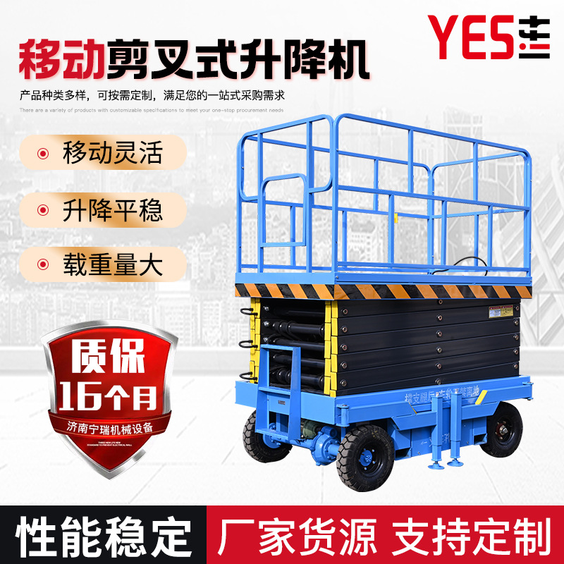 移动剪叉式升降机 户外高空作业检修牵引平台维修车 剪叉式升降机
