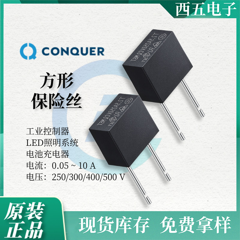 CONQUER功得保险丝 MST系列 1-10A  250V 方形塑料保护器件带引线