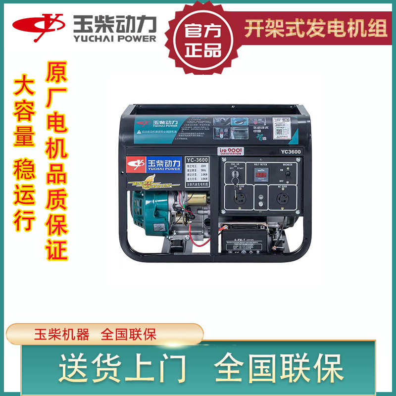 玉柴3/5/7/8kw/10千瓦单相220V380V双电压批发大容量汽油发电机