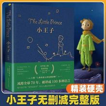 小王子立体书珍藏版世界经典中文注音绘本儿童故事书绘本世界名著