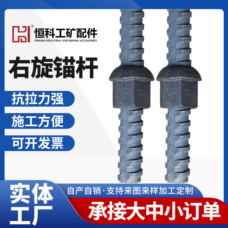Right-Rotating Anchor Rods and Other Strong Threaded Steel Resin Anchor Rods, Mining Tunnels, Coal Mine Supports, Right-Rotating Anchor Rods