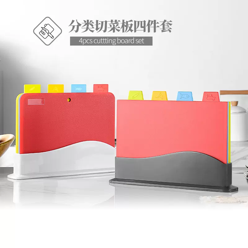 4片装带支架PP塑料分类菜板套装 四色生熟分类塑料菜板切菜板