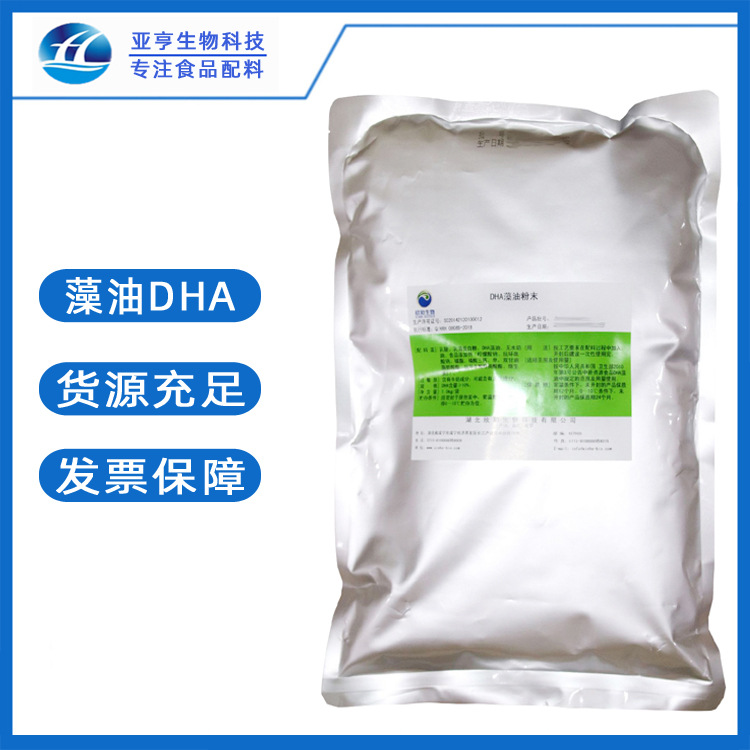 批发供应 DHA藻油 现货供应 食品级二十二碳六烯酸1kg起 DHA粉