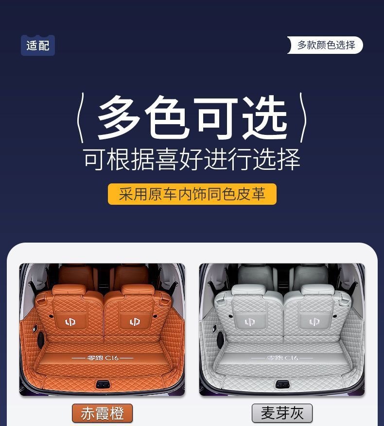 Suitable for Leapmotor C16, fully enclosed trunk mat, pure electric modified car range extender interior accessories, trunk
