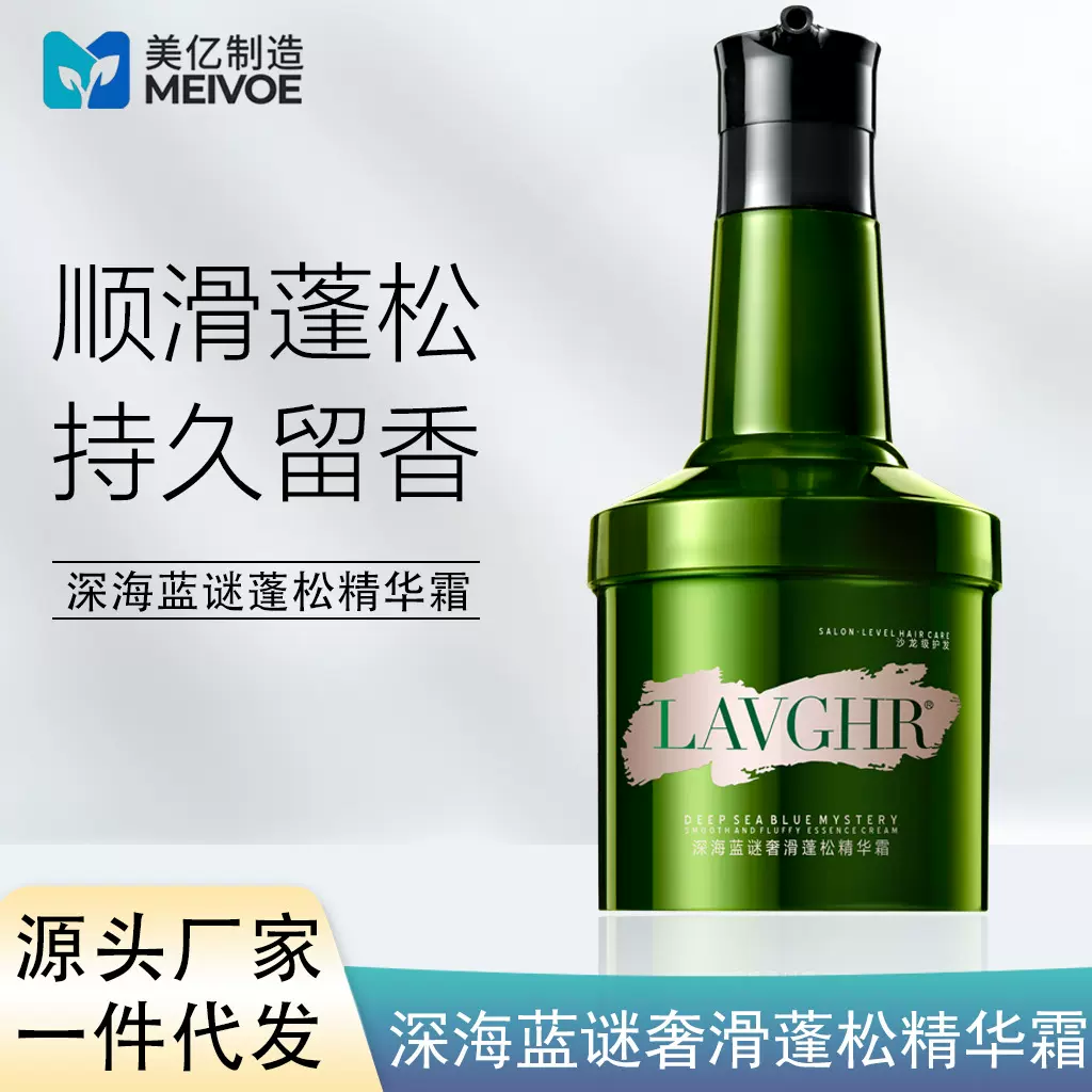 绿钻深海蓝谜护发素香氛留香滋润柔顺修复受损发膜正品批发修护