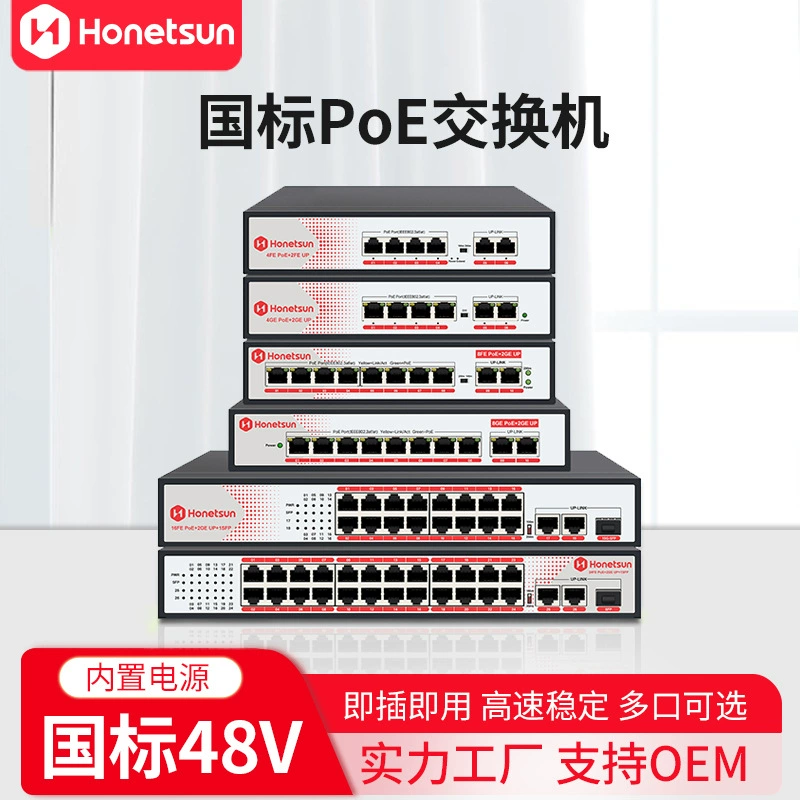 Контрольный переключатель POE Национальный стандарт 4 рта 8 рта 16 рта 24 рта Стандартный коммутатор питания poe 48V сетевой кабель питания