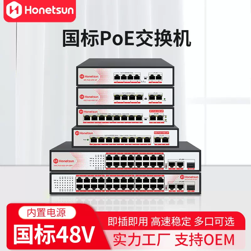 POE监控交换机国标4口8口16口24口标准poe供电交换机48V网线供电