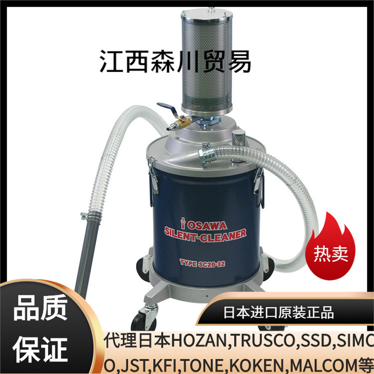 日本OSAWA大泽SILENT-CLEANER静音过滤吸尘器SC20-32