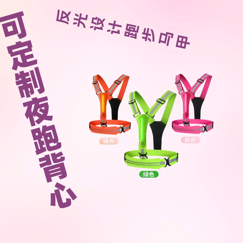 定制爆款背心夜跑骑行反光USB马甲LED可调节带包户外跑步运动马甲|undefined