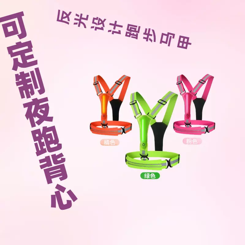 定制爆款背心夜跑骑行反光USB马甲LED可调节带包户外跑步运动马甲