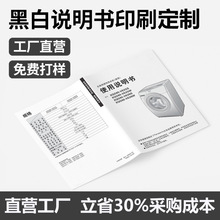 产品手册说明书印刷厂订做目录小册子黑白宣传单彩页折页书籍定制