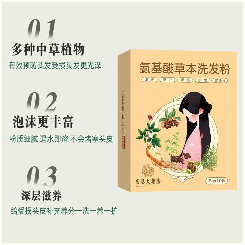 香港大药房氨基酸草本洗发粉泡沫绵密植物洗发粉免煮型一件代发|undefined