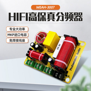 Home Theater Speaker frequency divider High School low three-frequency HiFi high fidelity Crossover audio splitter