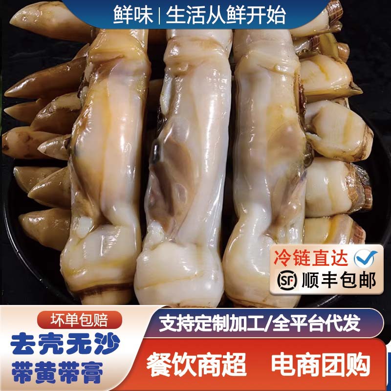 熟冻去壳速冻蛏王肉大个冷冻蛏子肉海鲜水产鲜活圣王肉竹蛏肉贝类