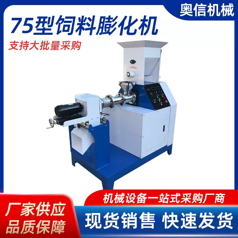水产饲料膨化机高蛋白鱼饲料狗粮加工设备小型鸟粮观赏鱼食制造机