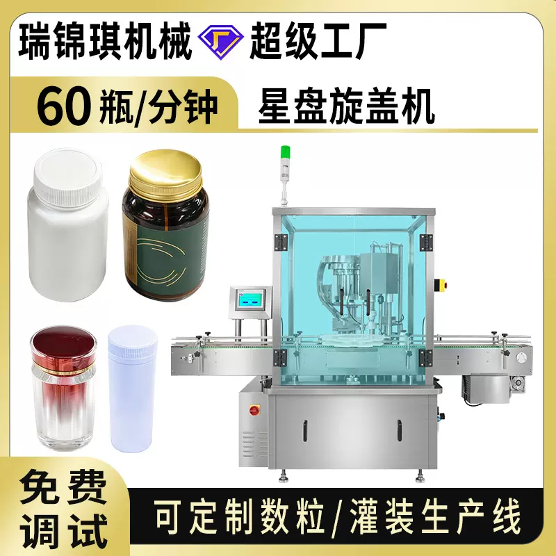 全自动转盘式旋盖机塑料盖铁盖安全盖拧盖机搓盖机星盘锁盖封盖机